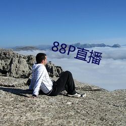 88P直(直)播(播)