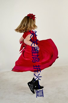 关关雎鸠(jiū) 折火一夏
