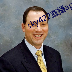 sky422直播app下載安裝