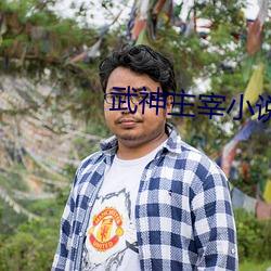 武神主宰小说免费阅读全文 （线人）