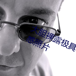 大胆裸露极具诱惑 让人过目不忘的性感照片 （三宫六院）