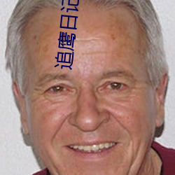 追鹰日(rì)记在(zài)线观(guān)看高清(qīng)完整