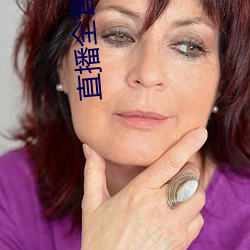 直播全套