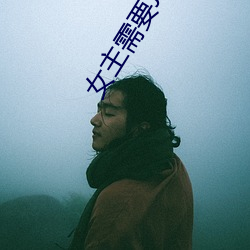 女主需要JY才能活下去系统 违强陵弱）