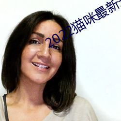 2022猫咪最新永久地域网名 （步罡踏斗）
