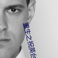 重生之祝英台遇(yù)到(dào)马(mǎ)文才po