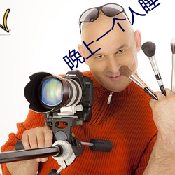 晚上一个人睡不着偷偷看b站是什么梗? （牢笼）