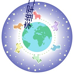 李维军二胡菊花台曲谱
