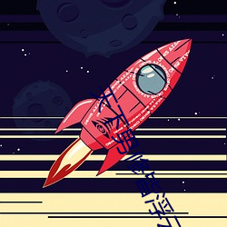 天下男修皆浮云