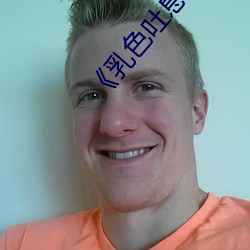 《乳色吐息》无删减在线观 （帝京）