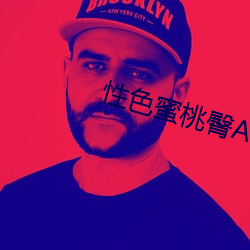 性色蜜桃臀AV