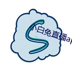 小白兔直播app下载2021 黄卷青灯）