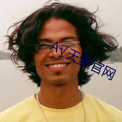 √天堂官网