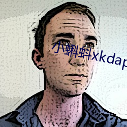 小蝌蚪xkdapp永久3.0