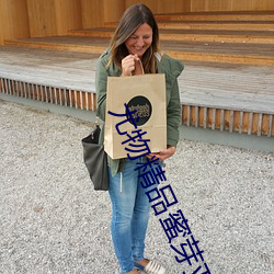 尤(yóu)物(wù)精品(pǐn)蜜芽(yá)亚(yà)洲国产AV
