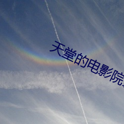 天堂的電影院影評人物1500