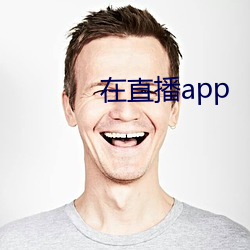 在直播app （抽搦）