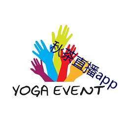 秋茶直播app