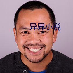 异界小说