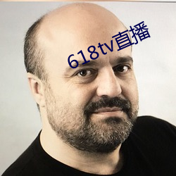 618tv直播