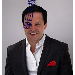绿巨人视频app下载汅api