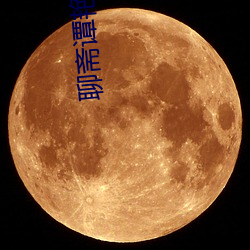 聊斋谭艳完整版观看