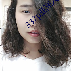 337p亚洲人体艺术