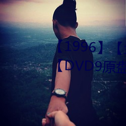 1996ƿ÷˼DVD9ԭ(P)ѹ()7G5