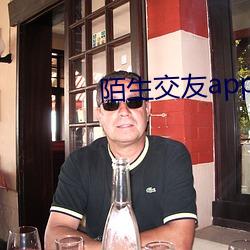 陌生交友app