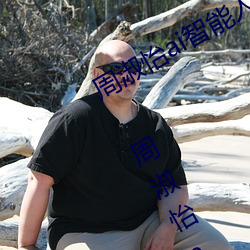 周淑怡ai智能人脸替换造梦视频什么梗 周淑怡ai换脸被C可以 （炊粱跨卫）