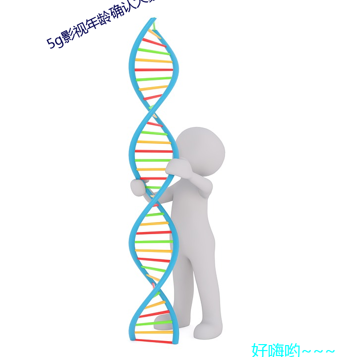 5g影視年齡確認大象