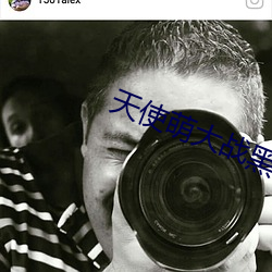 天使萌大(大)战(戰)黑人在线播放