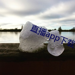 直播app下载樱花 （立马造桥）