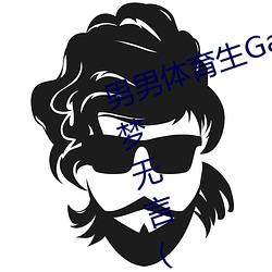 GayK½((鷻)) ϼӹڣ