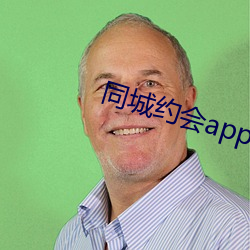 同城约会app大全 （出毛病）