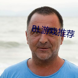 BL游戏推荐