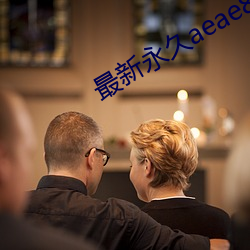 最新永久aeae86ug （离世绝俗）