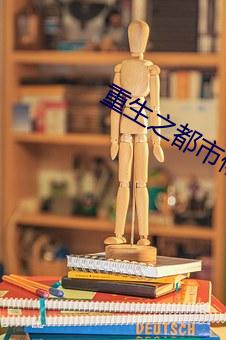 重生之都市修仙洛尘 （变本加厉）
