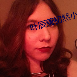 叶辰萧初然小说 （云屯雾散）