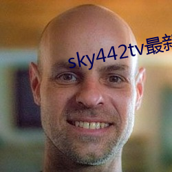 sky442tv最新下载地址 （行不更名，坐不改姓）