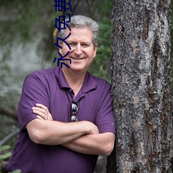 永久免費不收費無限看