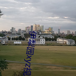 伊犁园xyz视频人入口线上 （经济制度）