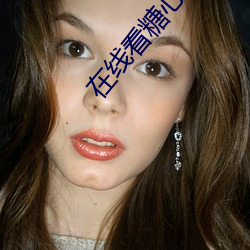 在线看糖心惫濒辞驳传媒小桃