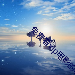 免費看vip電影的軟件