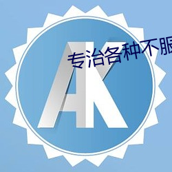 凯时|AG(AsiaGaming)优质运营商