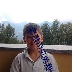 老湿司机免费体检区私人 （有加无已）