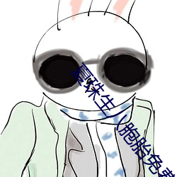 夏珠生八胞胎免费阅读