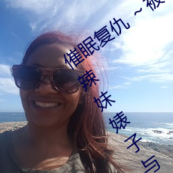 催眠複仇 ～被霸淩的陰沉胖子搞上主犯辣妹婊子與憧憬
