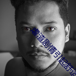 虐渣剧情(情)引起舒适(適)