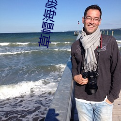 草(cǎo)帽海贼团(tuán)免费观(guān)看